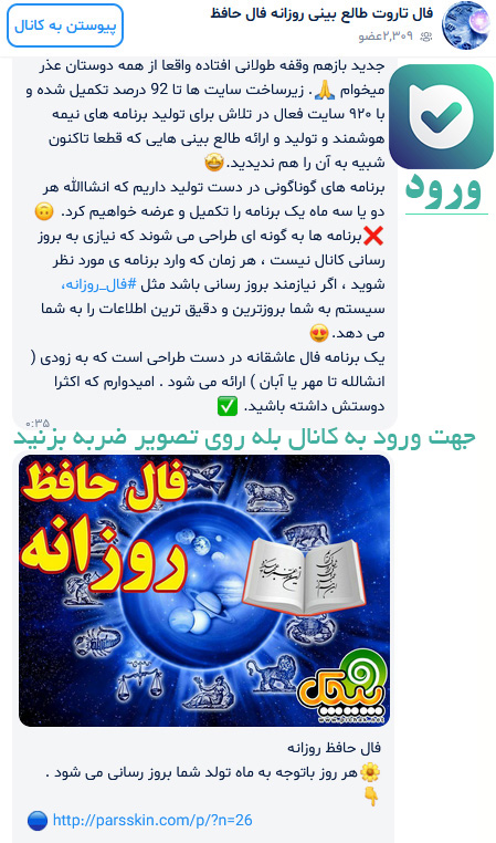 کانال فال در بله