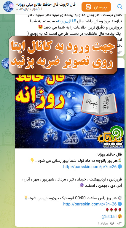 کانال فال در ایتا