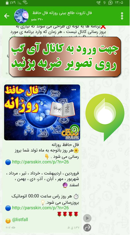 کانال فال در آی گپ