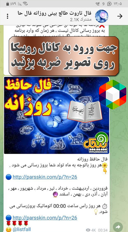 کانال فال در روبیکا