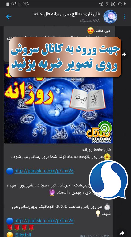 کانال فال در سروش