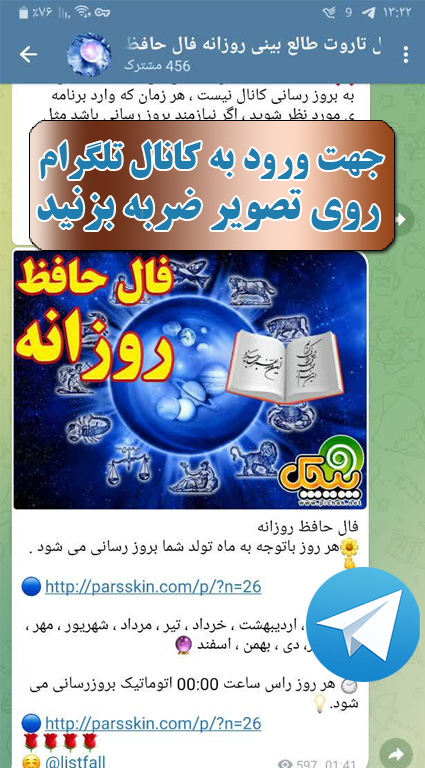 کانال فال در تلگرام