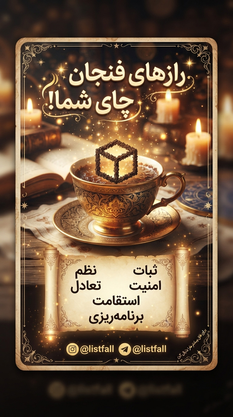 فال چای