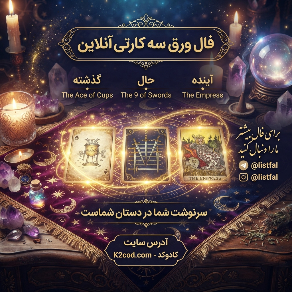 تعبیر فال ورق سه کارتی