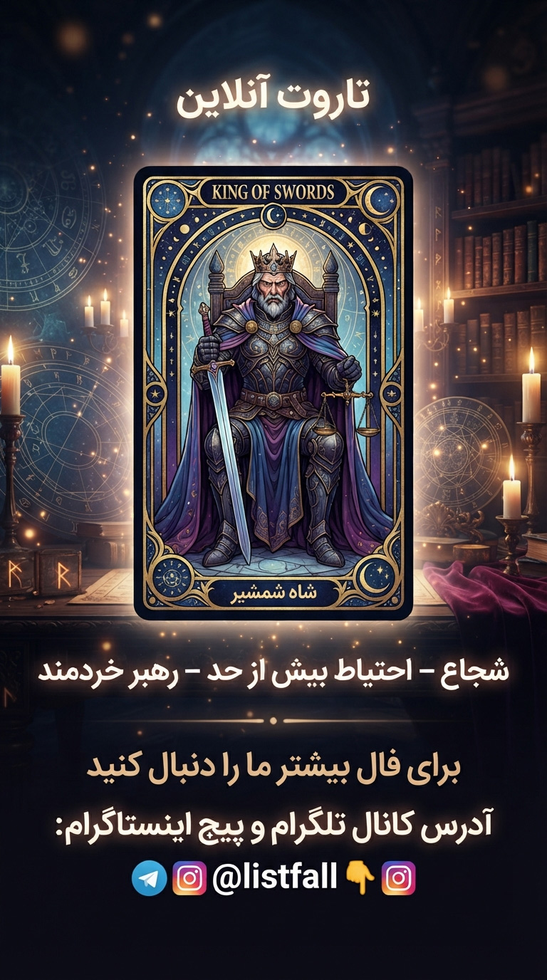 فال تاروت امروز
