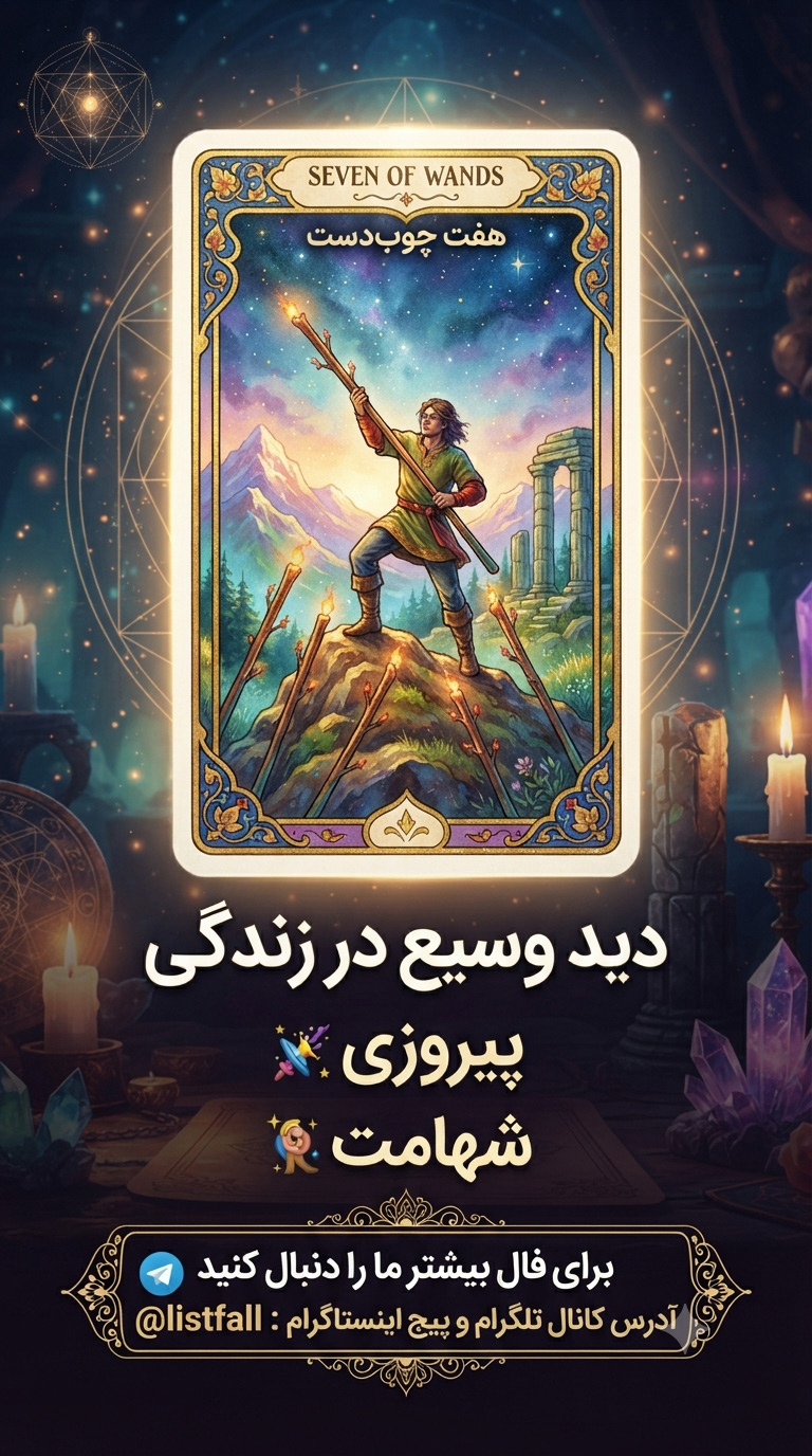 فال تاروت امروز