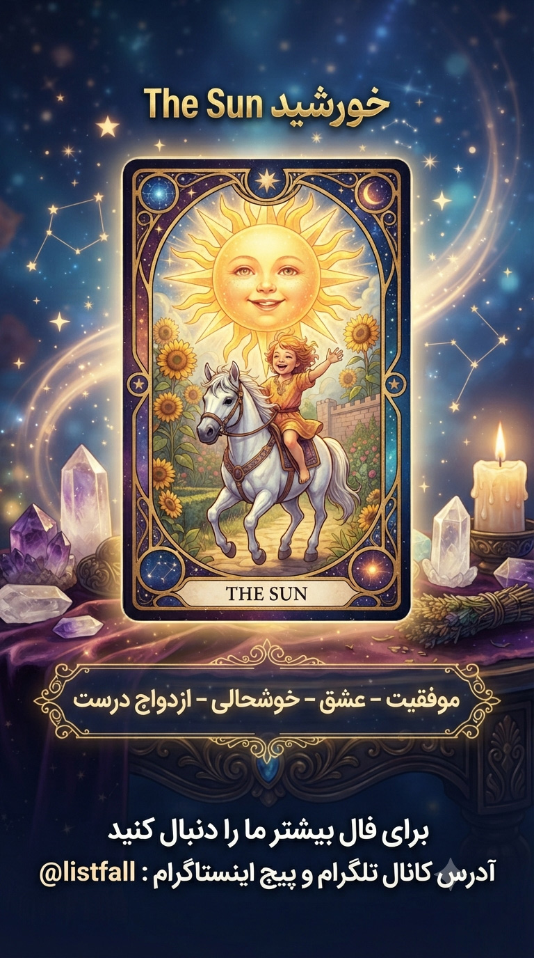 فال تاروت امروز
