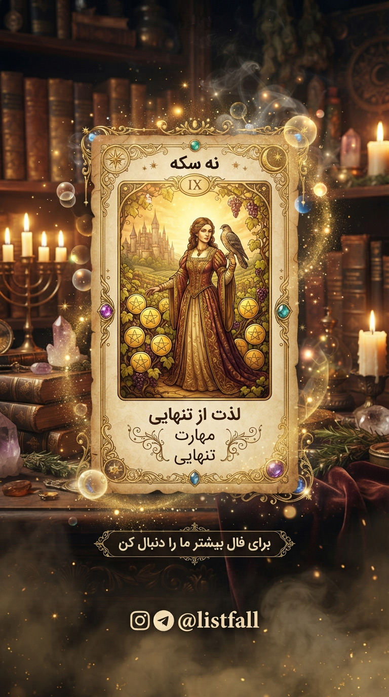 فال تاروت امروز