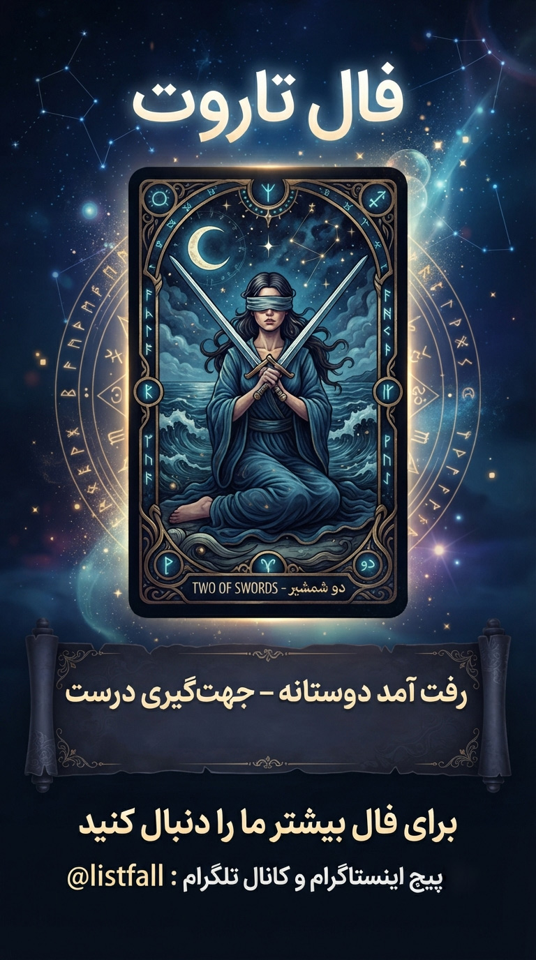 فال تاروت امروز